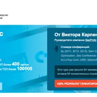 SeoProfy System - Полный SEO Курс