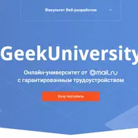 Факультет по Веб Разработке 1 четверть (Обновленные курсы 2019)