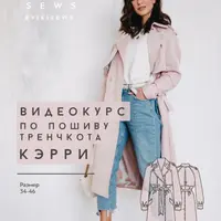 Тренчкот Керри