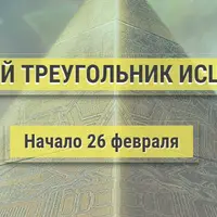 Звездный треугольник исцеления. I уровень