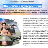 Обережная нумерология