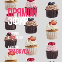 Дизайнерские капкейки