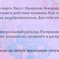Расклады на оракуле "Ключ в храм души" - 2