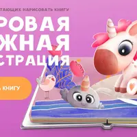 Цифровая книжная иллюстрация