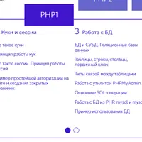 Стань PHP-программистом PHP+Laravel