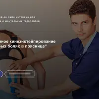 Экстренное кинезиотейпирование при острых болях в пояснице