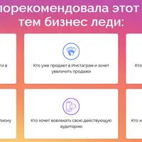 Как бизнес-леди настроить рекламу в Instagram