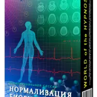 Нормализация биоритмов