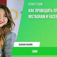 Как проводить прямые эфиры в Instagram и Facebook