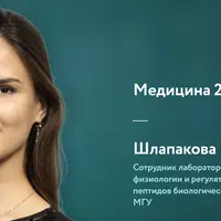 Медицина 21-го века