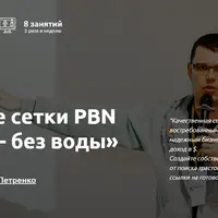 Создание сетки PBN под ключ