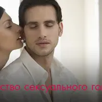 Искусство сексуального голоса