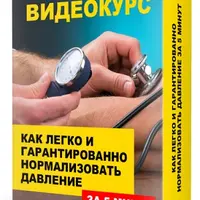 Экстренная помощь: Как легко и гарантированно нормализовать свое давление за 5 минут