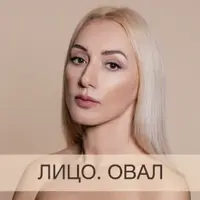 Лицо. Овал
