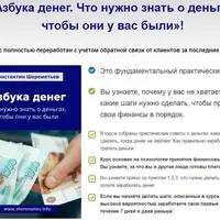 Азбука денег