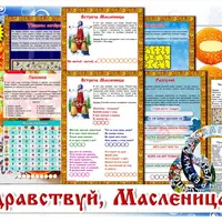 Квест "Здравствуй, Масленица!"