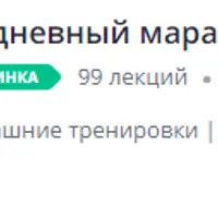 21-дневный марафон домашних тренировок
