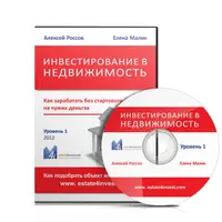Недвижимость. Как заработать без стартового капитала