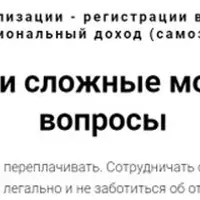 Самозанятые