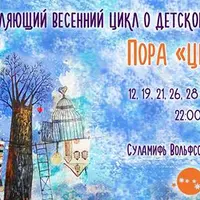 Пора "цвести"? Общеукрепляющий весенний цикл о детском здоровье