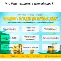 Вендинг: от идеи до первых денег