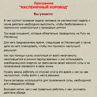 Масленичный хоровод