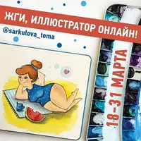 Иллюстрация персонажа