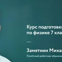 Подготовка к олимпиадам по физике. 7 класс