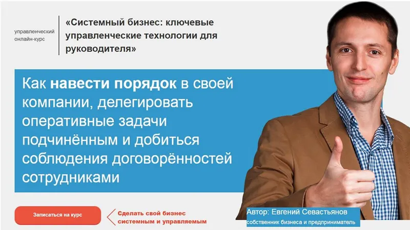 Системный бизнес: ключевые управленческие технологии для руководителя