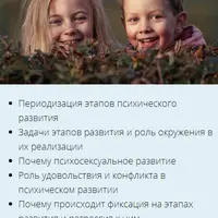 Этапы психического развития в норме и патологии