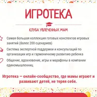 Игротека Апрель