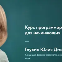 Программирование на Python для начинающих