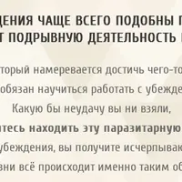 Работа с убеждениями