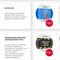 Энциклопедия Арбитража: Лучшие схемы арбитража трафика