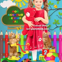 Выпускной коллаж для детского сада - Мой любимый детский сад