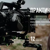 Практика видеосъёмки