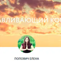 Восстанавливающий комплекс