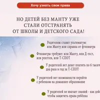 Дети без Манту: права в школе и детском саду