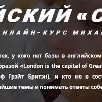 Английский с нуля