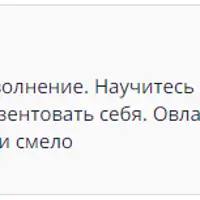 Говори смело