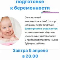 Комплексная подготовка к беременности
