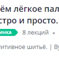 Шьём лёгкое пальто-дублёнку без выкройки