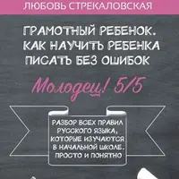 Учимся учиться: запоминание стихов, пересказ и грамотное письмо
