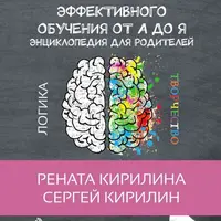 Тайное общество эффективного обучения: техники от А до Я