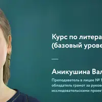 Литература, 6 класс