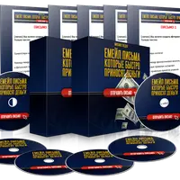 Готовые емейл письма, которые принесли 400 тыс. руб.