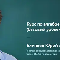 Алгебра для 8 класса (базовый уровень)