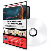 Здоровье спины, красивая осанка Изотон