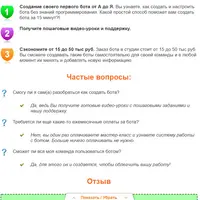 Свой бот в Вайбере, Фейсбуке и Телеграме для информирования и сопровождения команды