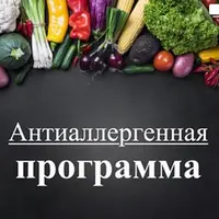 Полный гид по витамину D + Антиаллергенная программа
